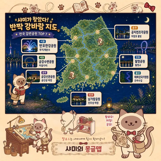 강바람 따라 걷는 야경 수변공원 인포그래픽