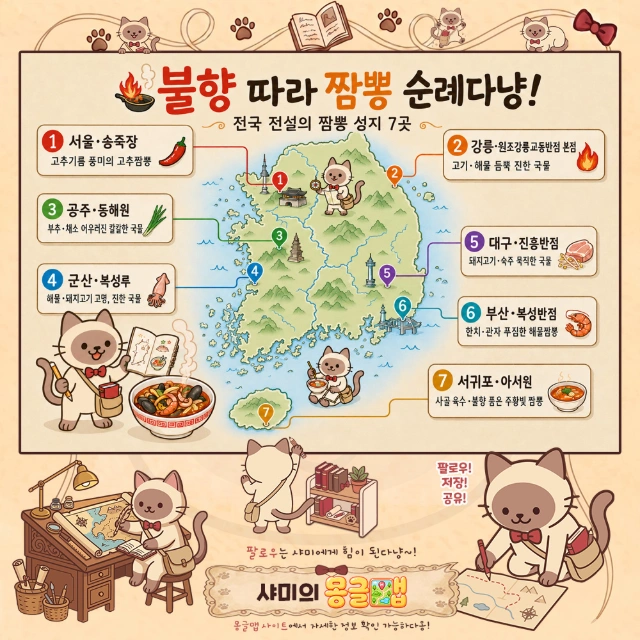 칼칼하고 묵직한 불향! 전국 전설의 짬뽕 성지순례 인포그래픽