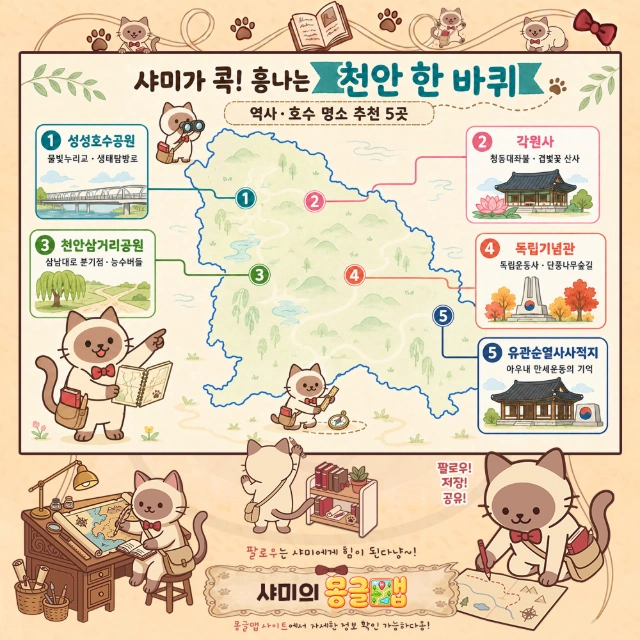 흥타령 따라 역사·호수 한 바퀴! 천안 명소 7픽 인포그래픽