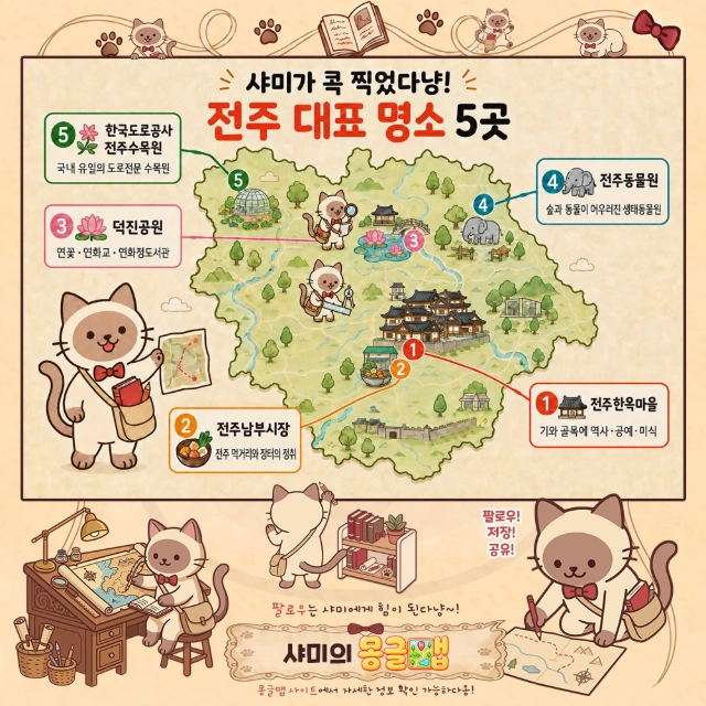 기와골목부터 연꽃까지! 전주 대표 명소 7곳 인포그래픽
