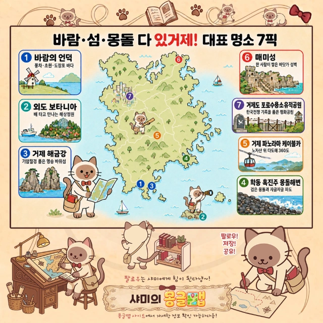 바람·섬·몽돌 다 있거제! 대표 명소 7픽 인포그래픽