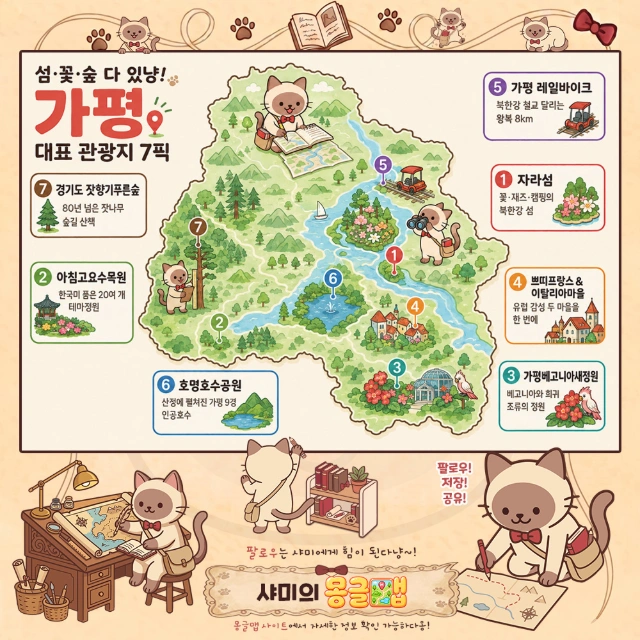 섬·꽃·숲 다 있냥! 가평 대표 관광지 7픽 인포그래픽