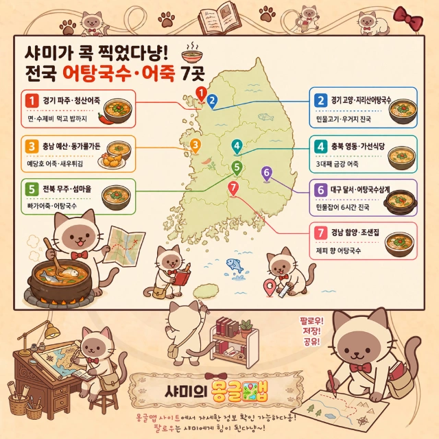칼칼한 진국에 밥까지! 전국 어탕국수·어죽 7픽 인포그래픽
