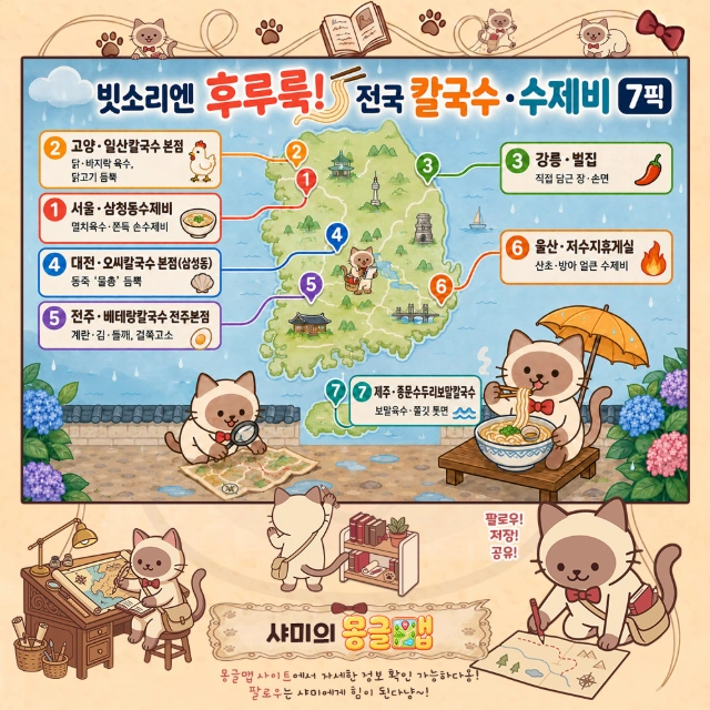 빗소리엔 후루룩! 전국 칼국수·수제비 7픽 인포그래픽