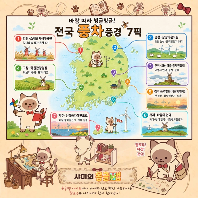 바람 따라 빙글빙글! 전국 풍차 풍경 7픽 인포그래픽