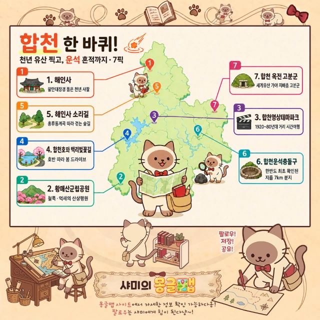 합천 한 바퀴! 천년 유산 찍고, 운석 흔적까지 · 7픽 인포그래픽