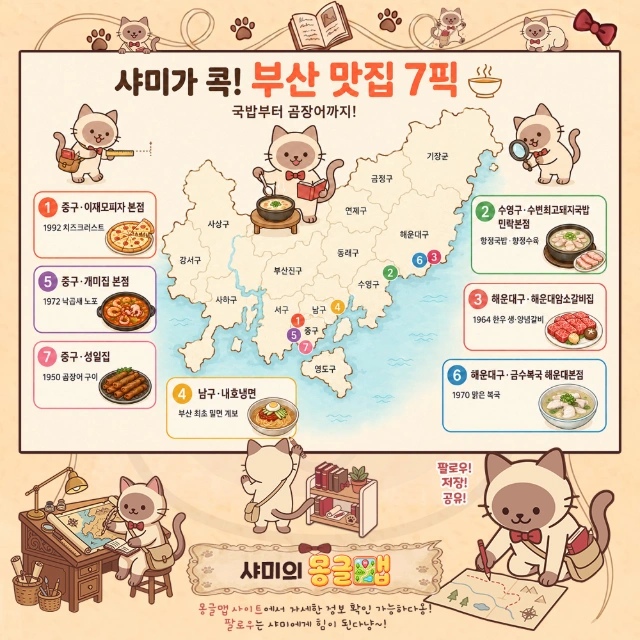 국밥부터 곰장어까지! 부산 맛집 7픽 인포그래픽
