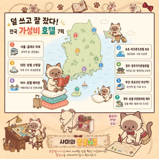 덜 쓰고 잘 잤다! 전국 가성비 호텔 7픽 인포그래픽