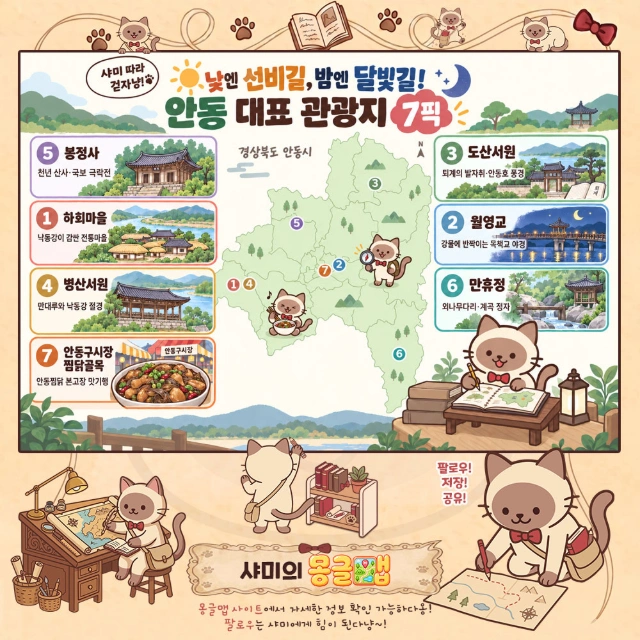 낮엔 선비길, 밤엔 달빛길! 안동 대표 관광지 7픽 인포그래픽