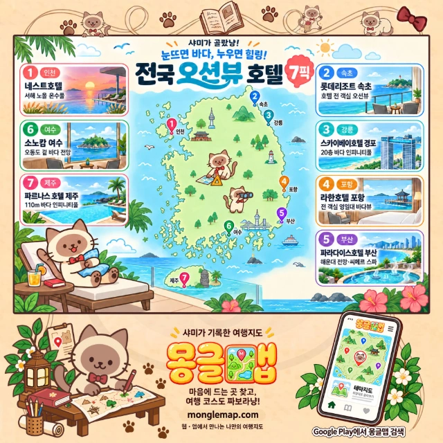 눈뜨면 바다, 누우면 힐링! 전국 오션뷰 호텔 7픽 인포그래픽