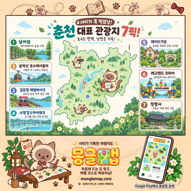 호수는 반짝, 낭만은 가득! 춘천 대표 관광지 7픽! 인포그래픽
