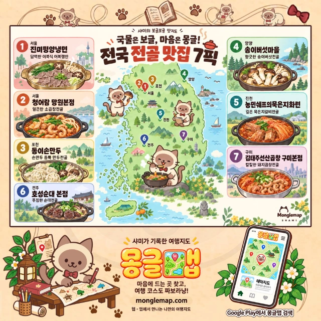 국물은 보글, 마음은 몽글! 전국 전골 맛집 7픽 인포그래픽