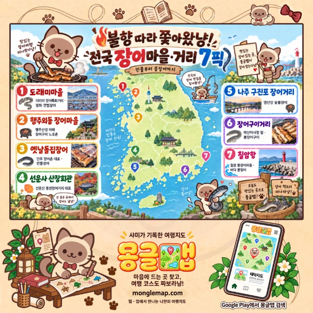 불향 따라 쫓아왔냥! 전국 장어마을·거리 7픽 인포그래픽