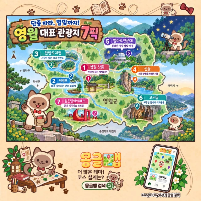 단종 따라, 별빛까지! 영월 대표 관광지 7픽 인포그래픽