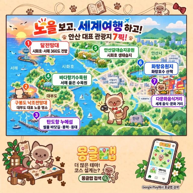 노을 보고, 세계여행 하고! 안산 대표 관광지 7픽! 인포그래픽
