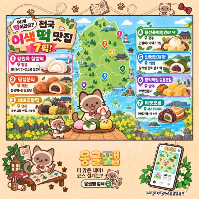 이게 떡이라고? 전국 이색 떡 맛집 7픽! 인포그래픽