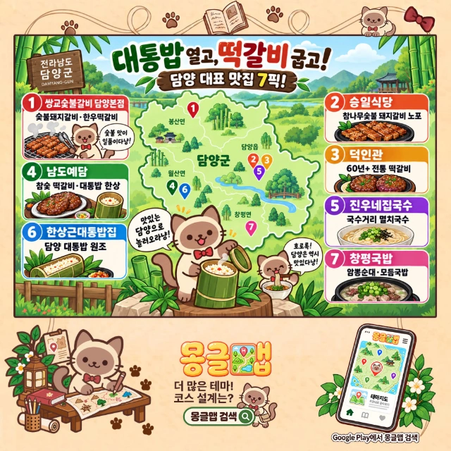 대통밥 열고, 떡갈비 굽고! 담양 대표 맛집 7픽! 인포그래픽