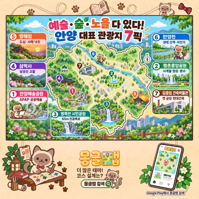 예술·숲·노을 다 있다! 안양 대표 관광지 7픽 인포그래픽