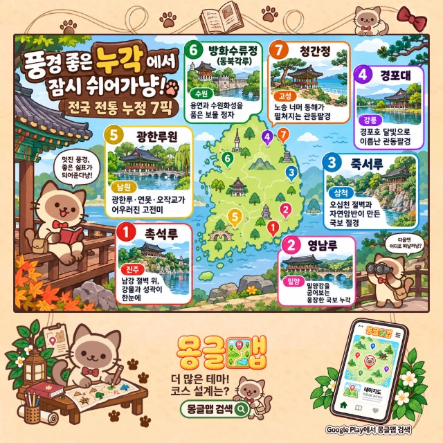 풍경 좋은 누각에서 잠시 쉬어가냥! 전국 전통 누정 7픽 인포그래픽