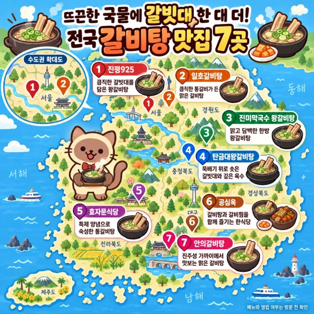 뜨끈한 국물에 갈빗대 한 대 더! 전국 갈비탕 맛집 7곳 인포그래픽