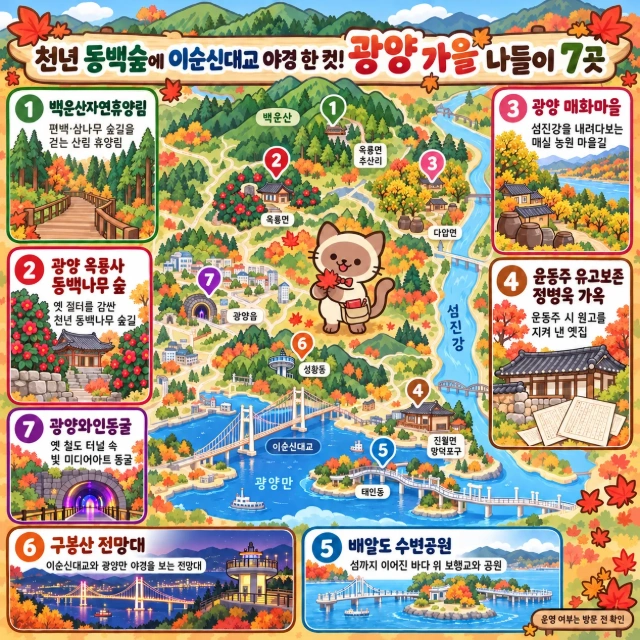 천년 동백숲에 이순신대교 야경 한 컷! 광양 가을 나들이 7곳 인포그래픽